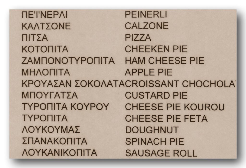 Our Bakery Menu